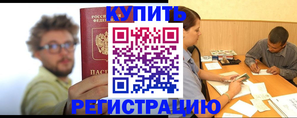 прописка ребенка в Туапсе