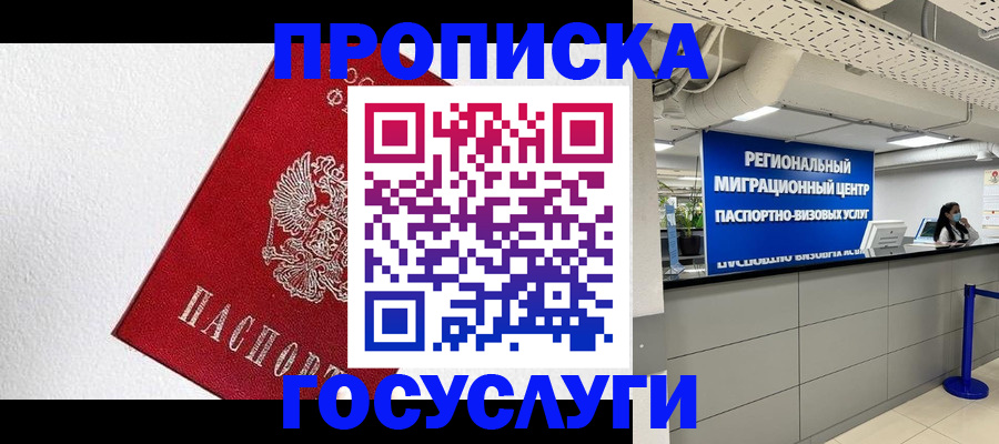 прописка 2025 в Туапсе