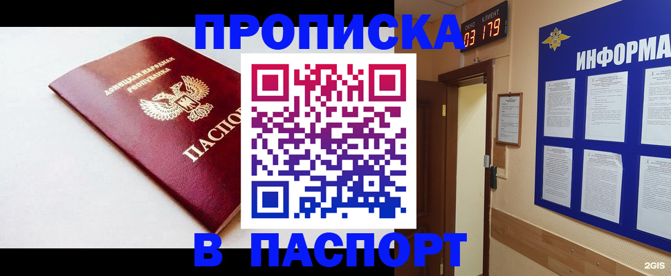 прописка от собственника в Туапсе