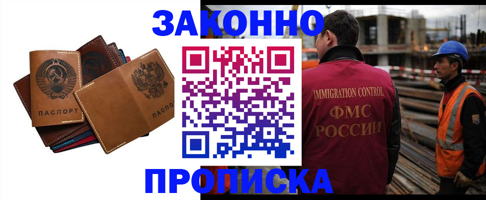 прописка в Туапсе
