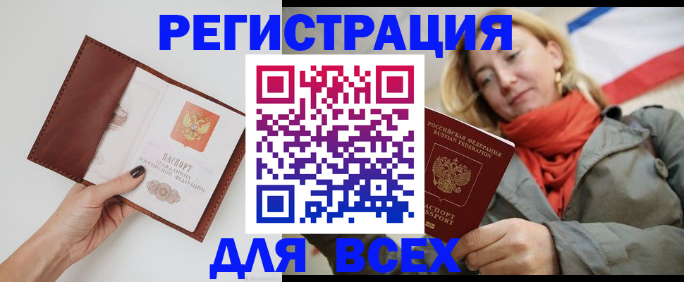 прописка от собственника в Туапсе