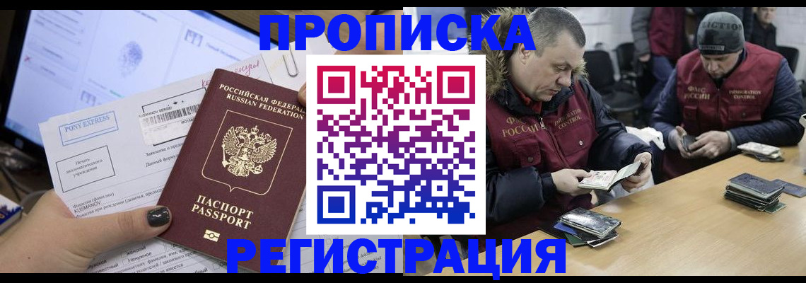 временная регистрация для всех в Туапсе