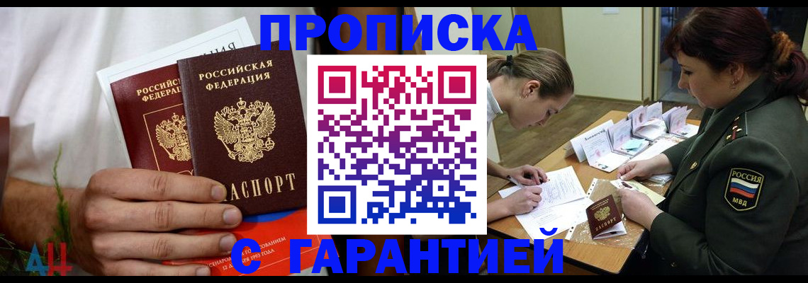 прописка паспорт в Туапсе
